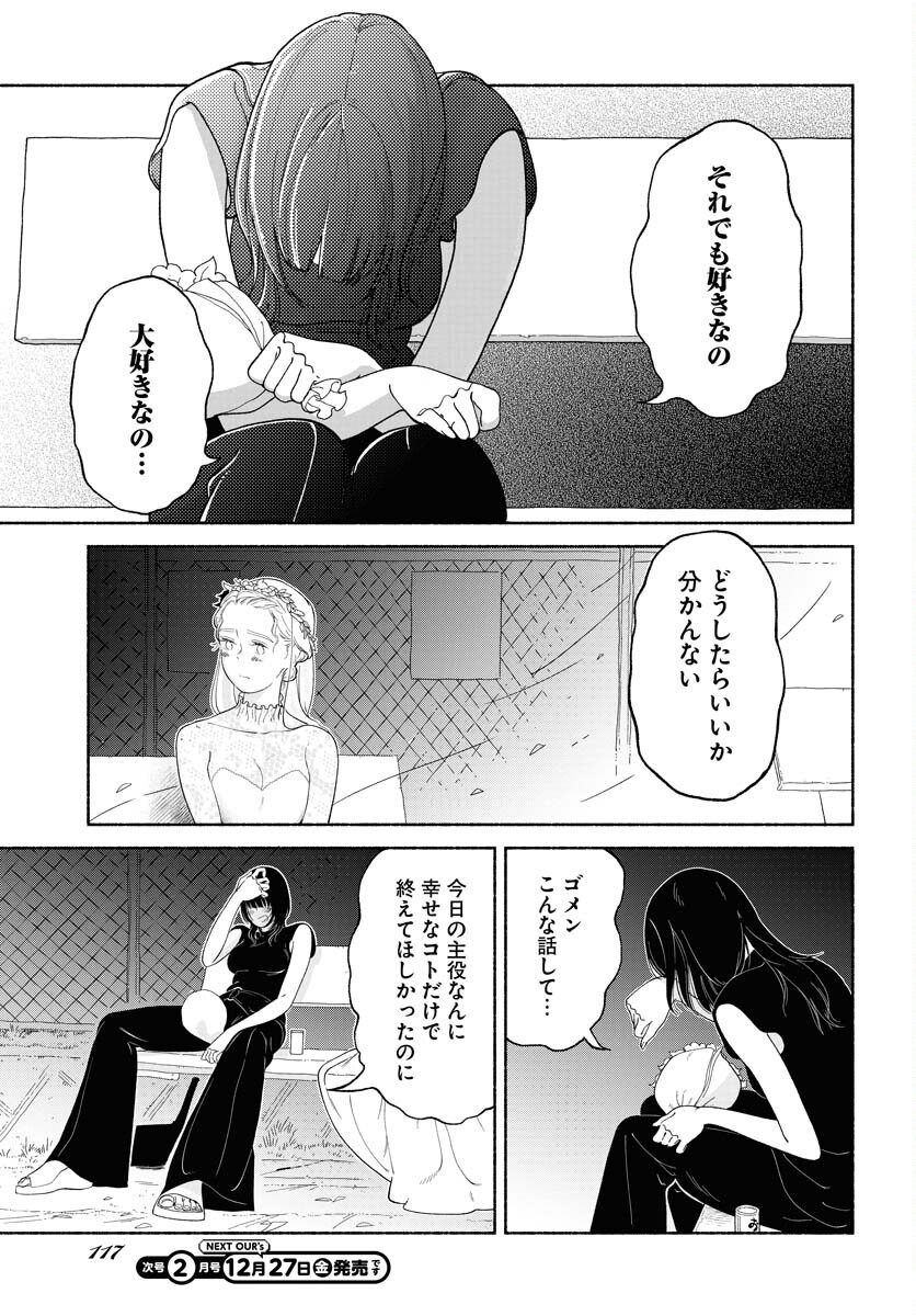 Parallel Leap Syndrome - Chapter 25 - Page 19