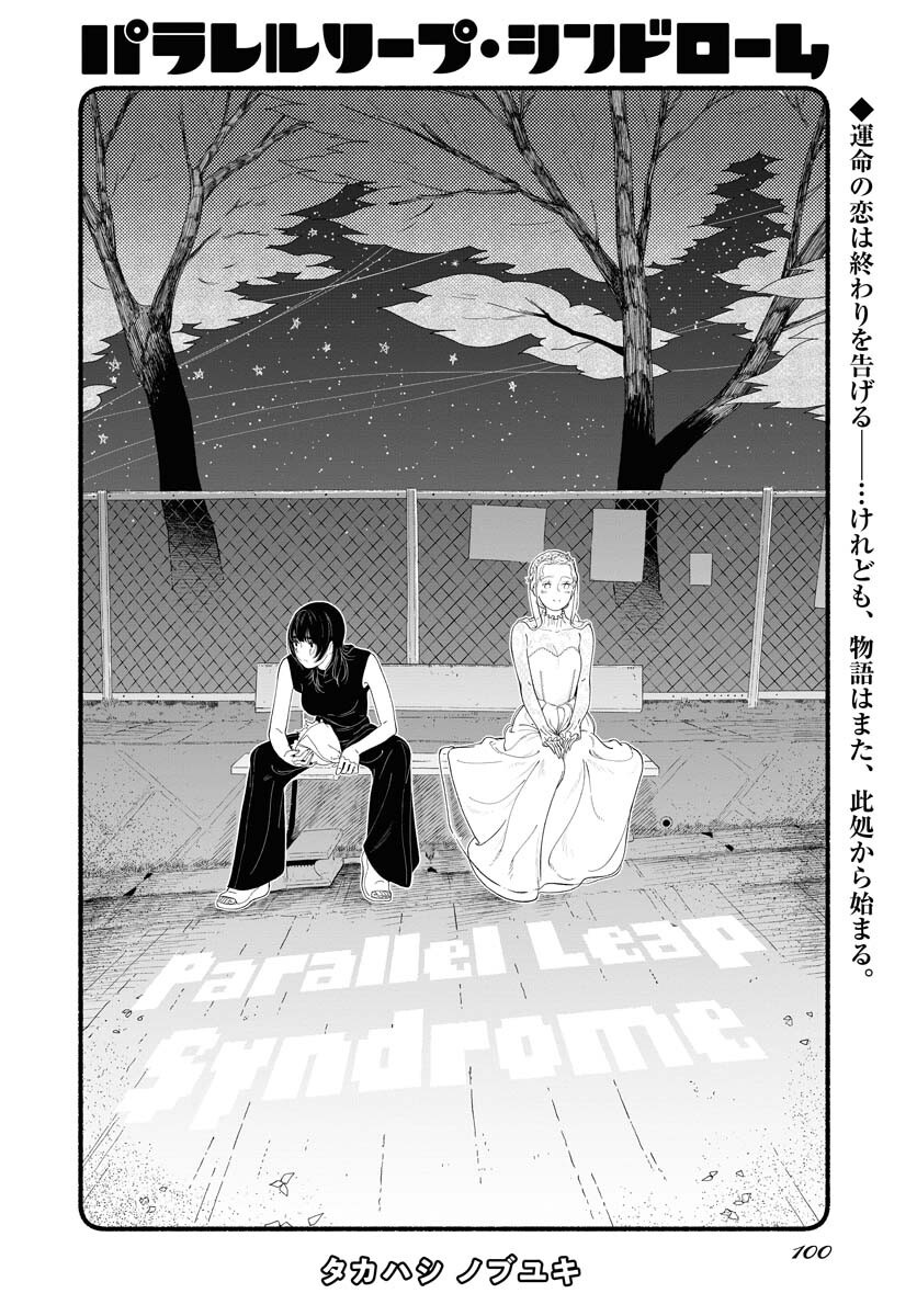 Parallel Leap Syndrome - Chapter 25 - Page 2