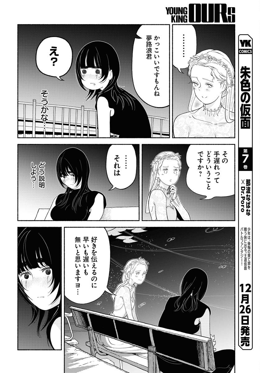 Parallel Leap Syndrome - Chapter 25 - Page 20