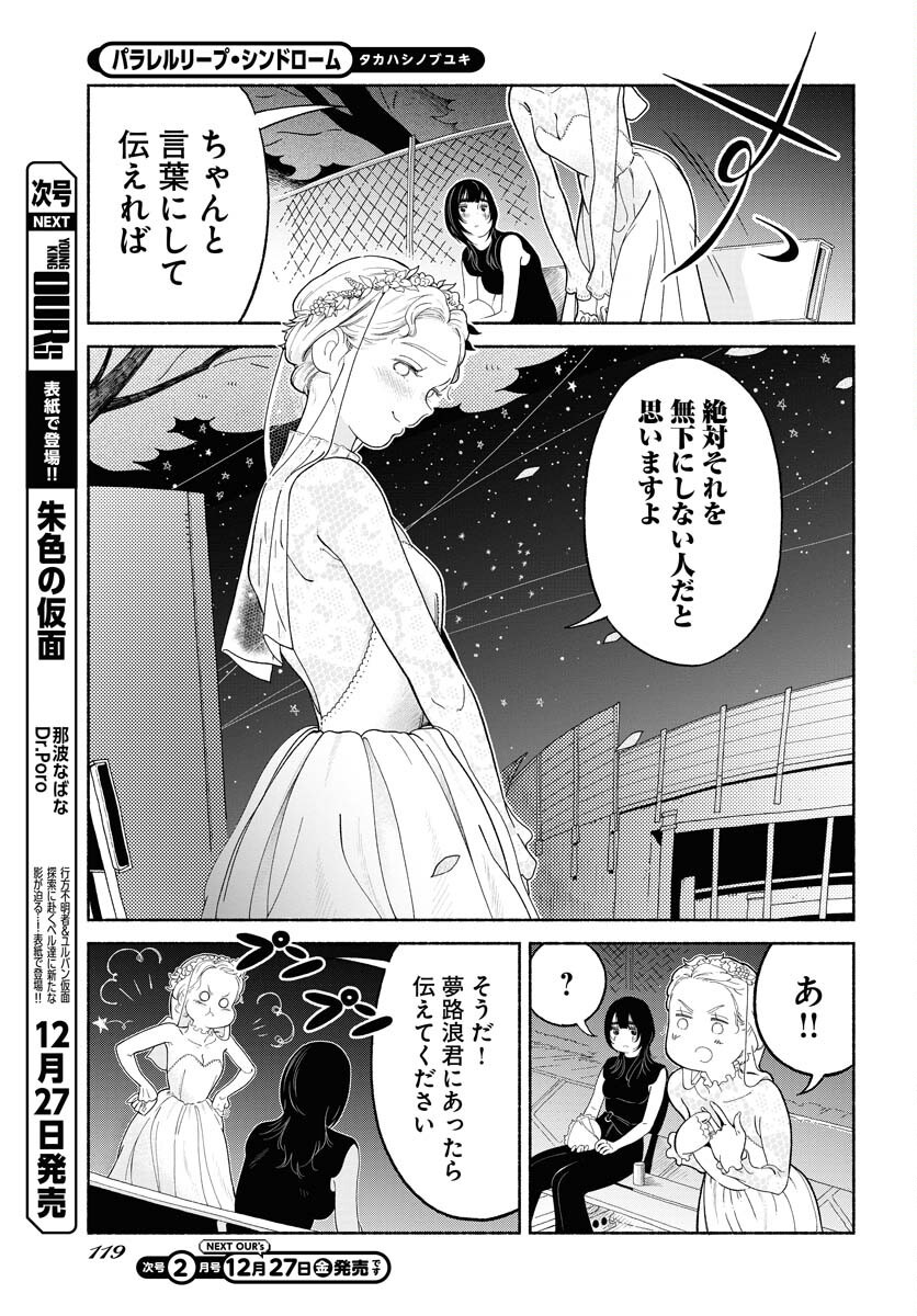 Parallel Leap Syndrome - Chapter 25 - Page 21