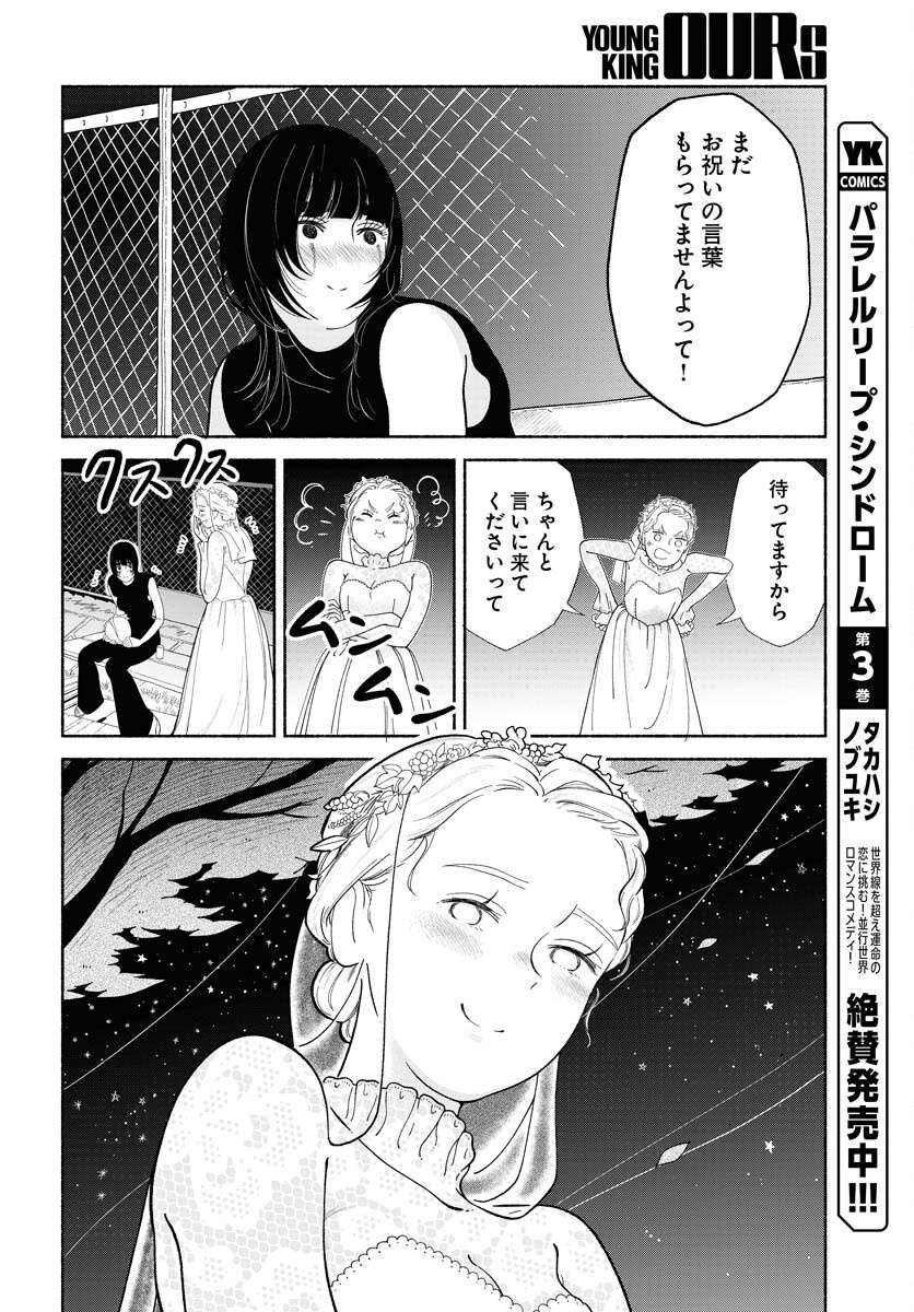 Parallel Leap Syndrome - Chapter 25 - Page 22