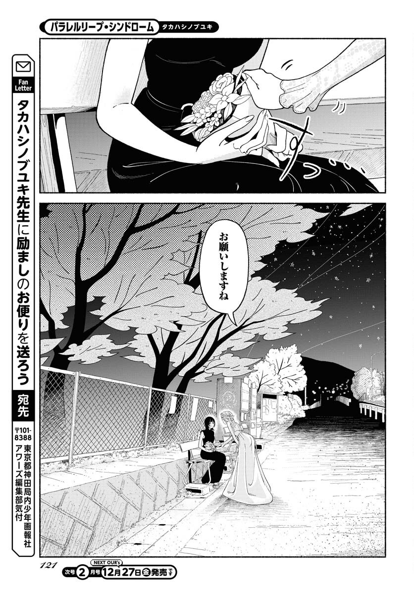 Parallel Leap Syndrome - Chapter 25 - Page 23