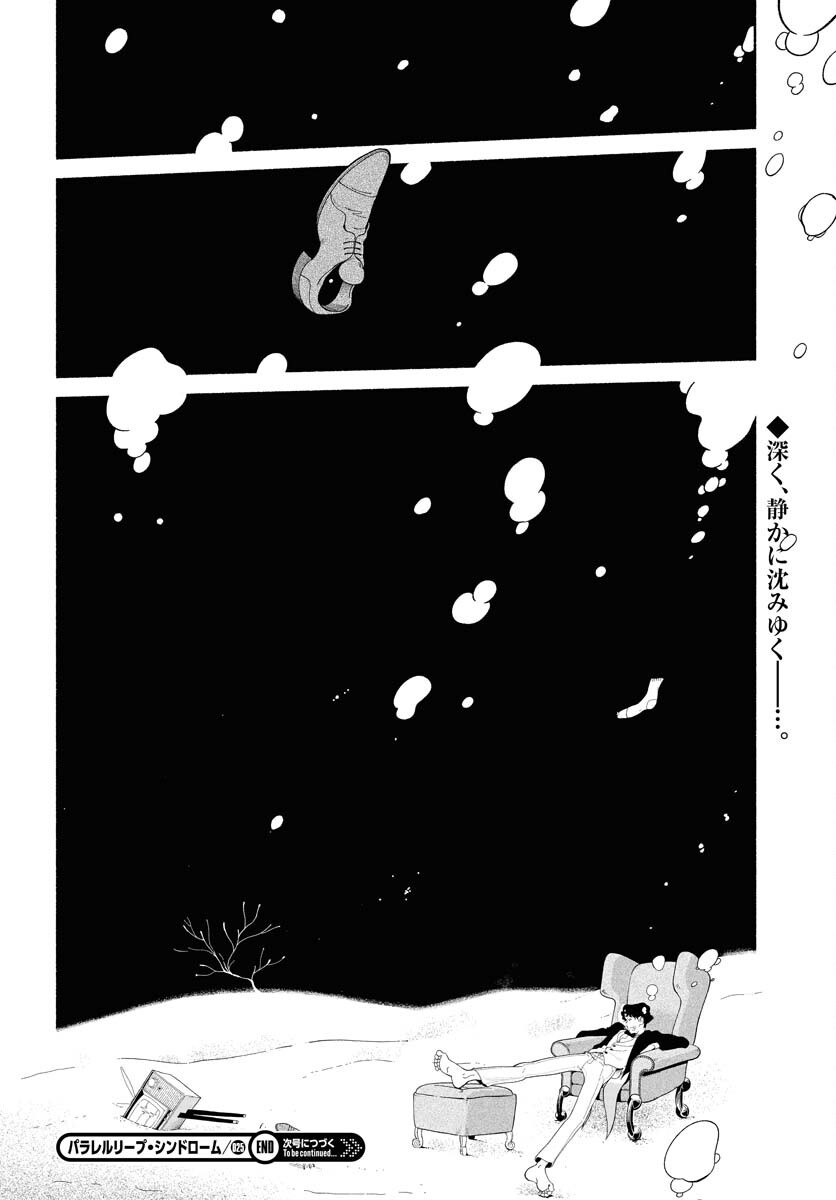 Parallel Leap Syndrome - Chapter 25 - Page 24