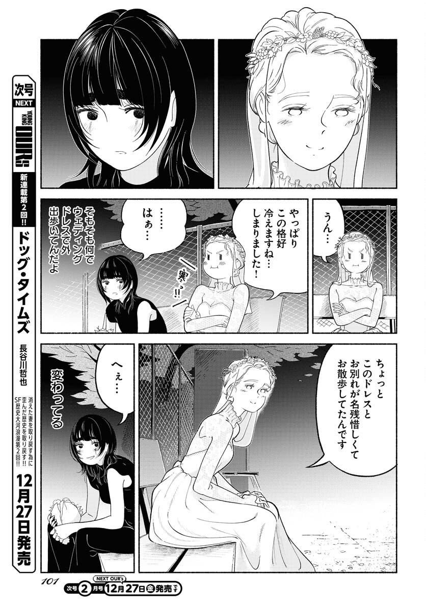 Parallel Leap Syndrome - Chapter 25 - Page 3
