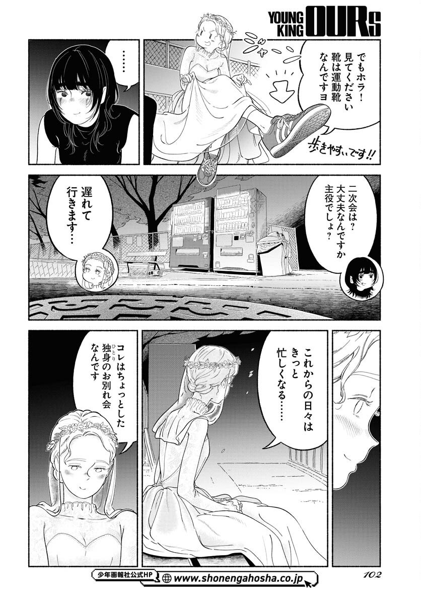 Parallel Leap Syndrome - Chapter 25 - Page 4