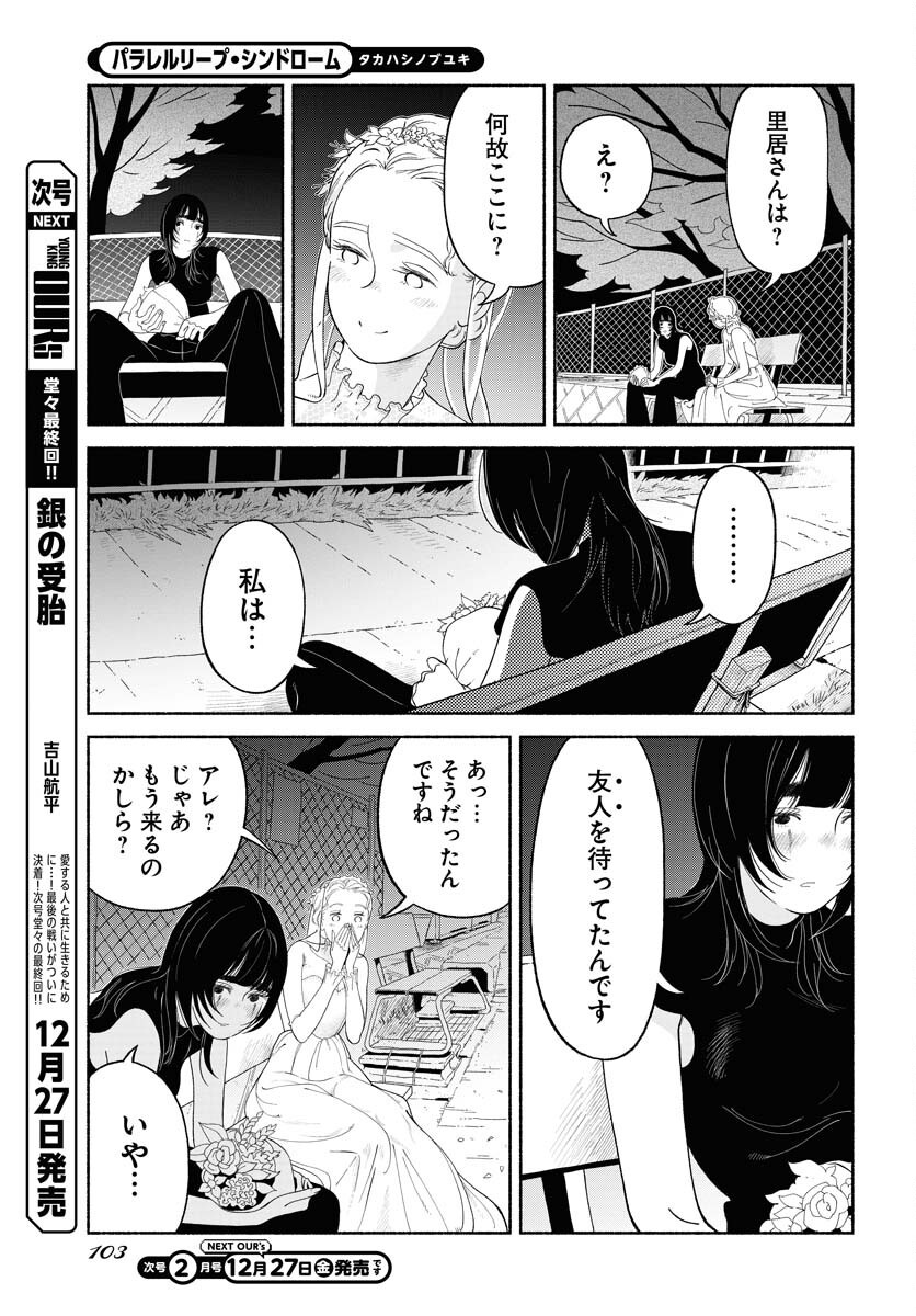 Parallel Leap Syndrome - Chapter 25 - Page 5