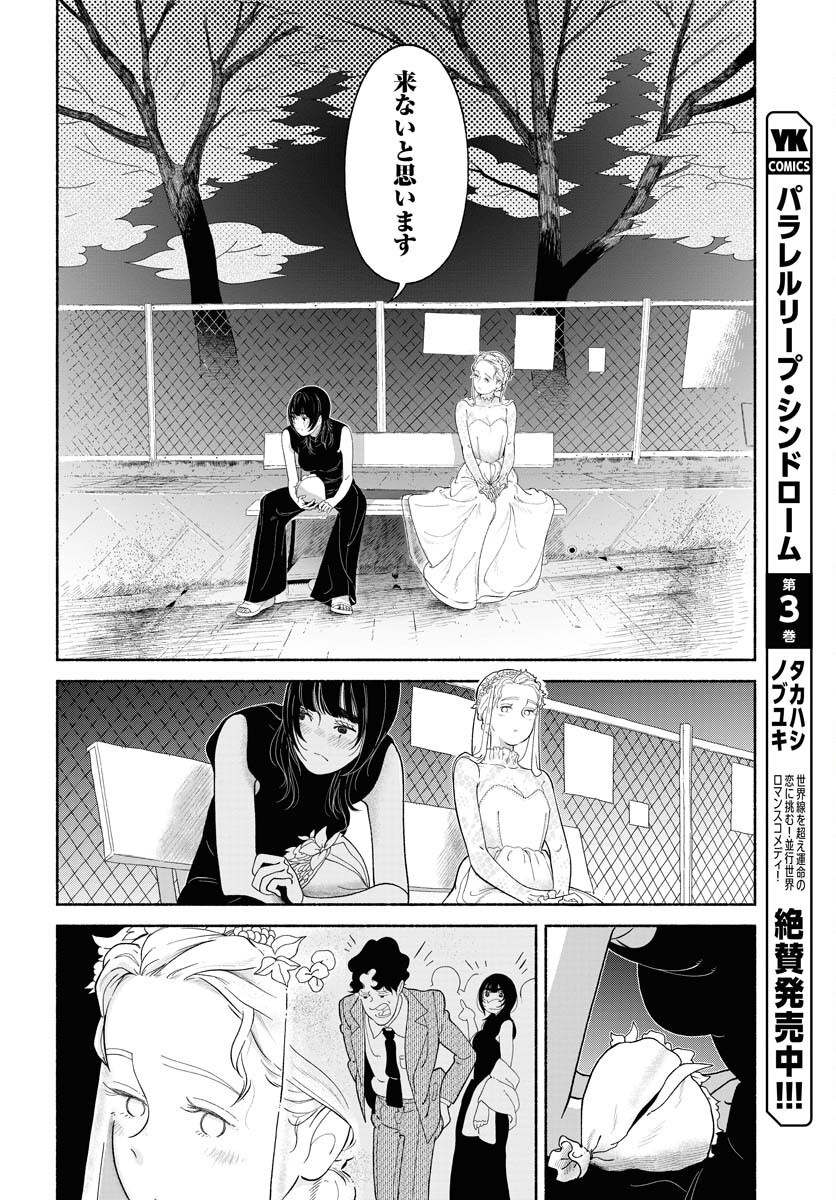 Parallel Leap Syndrome - Chapter 25 - Page 6