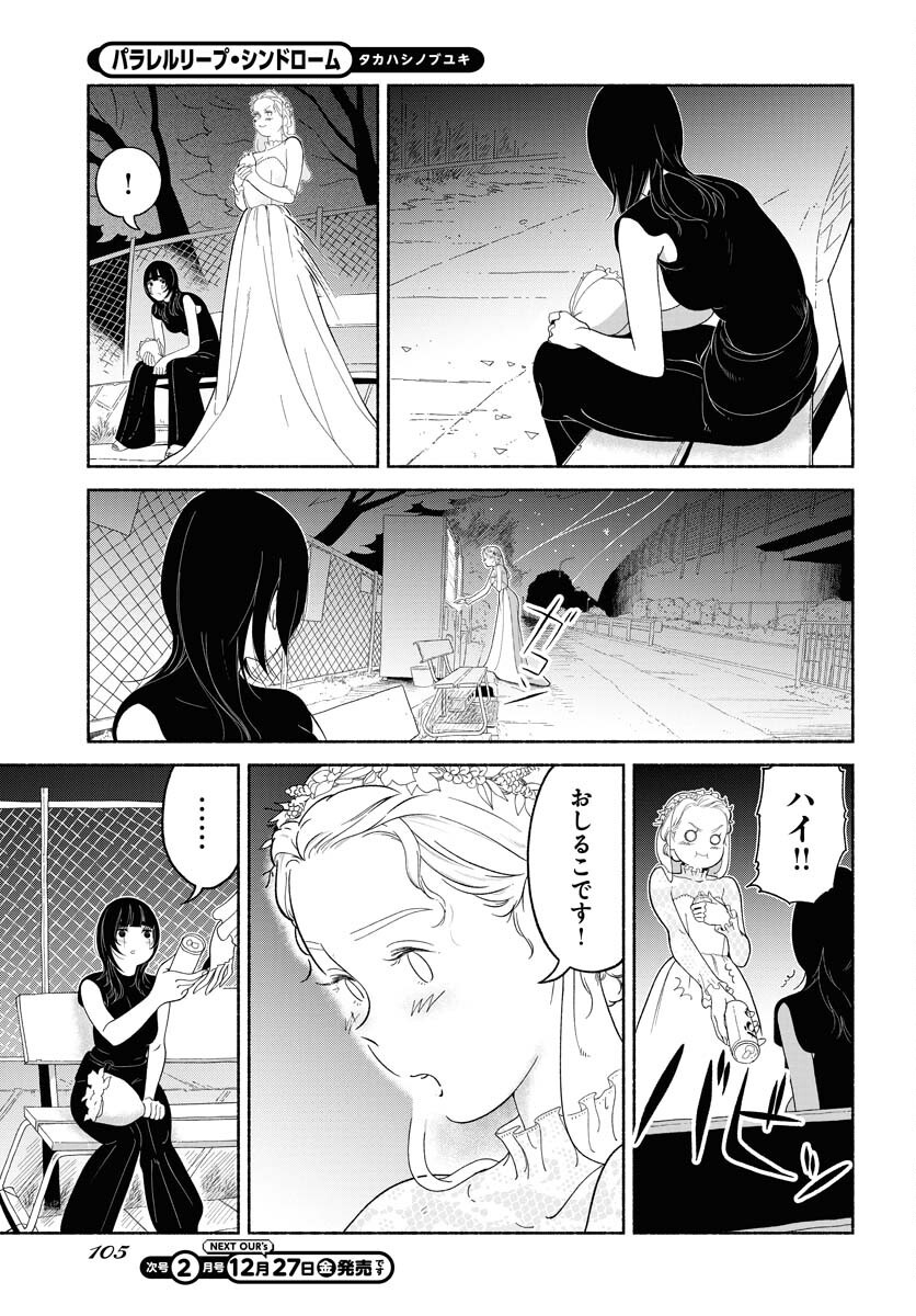 Parallel Leap Syndrome - Chapter 25 - Page 7