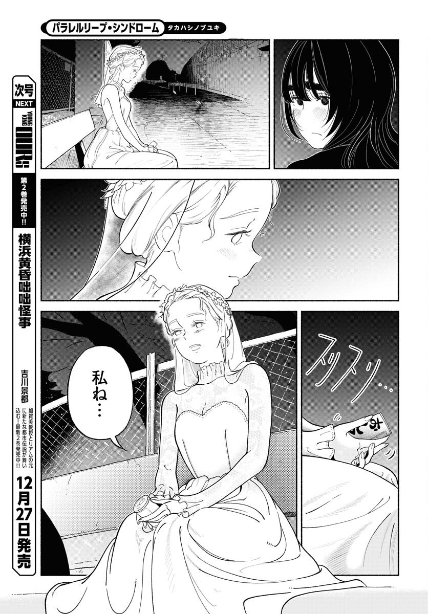 Parallel Leap Syndrome - Chapter 25 - Page 9