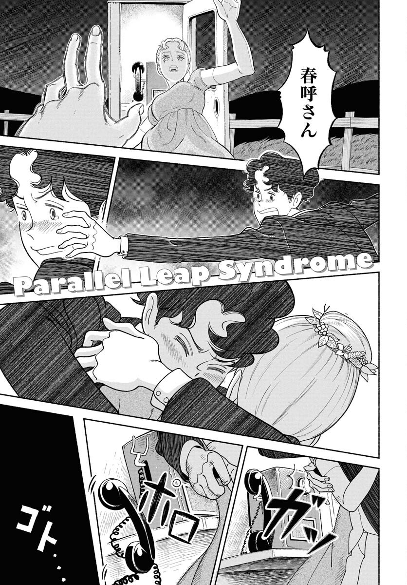 Parallel Leap Syndrome - Chapter 26 - Page 1