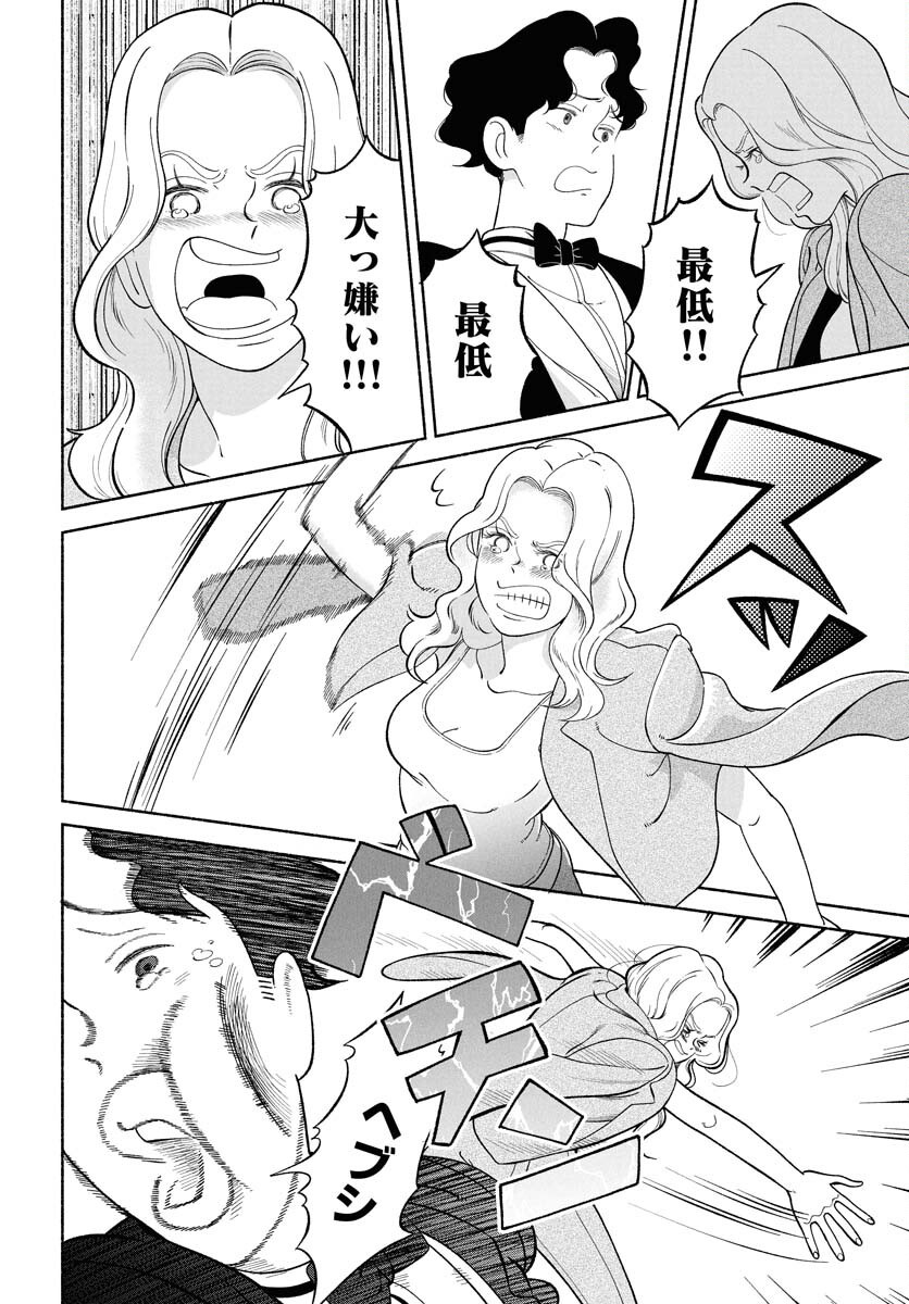 Parallel Leap Syndrome - Chapter 26 - Page 10