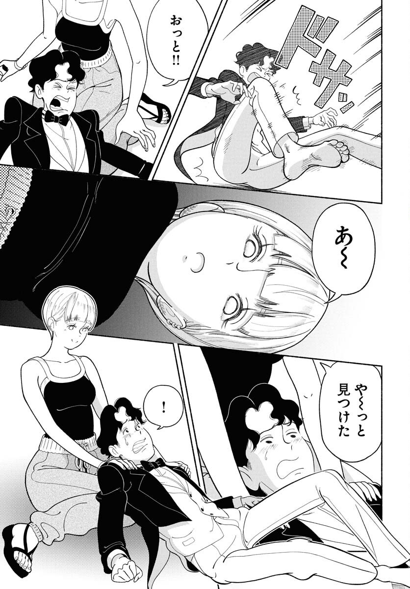 Parallel Leap Syndrome - Chapter 26 - Page 11