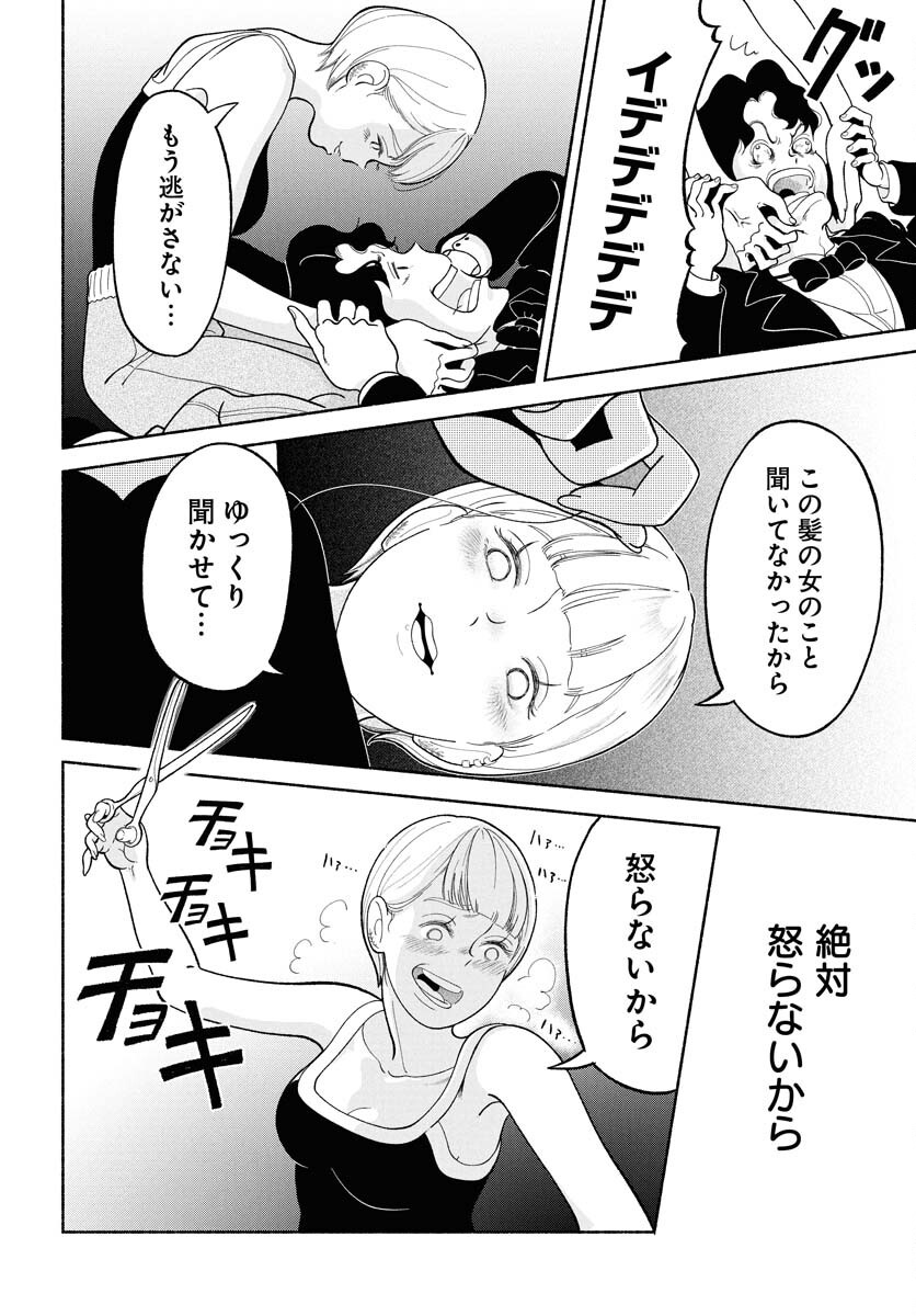 Parallel Leap Syndrome - Chapter 26 - Page 12