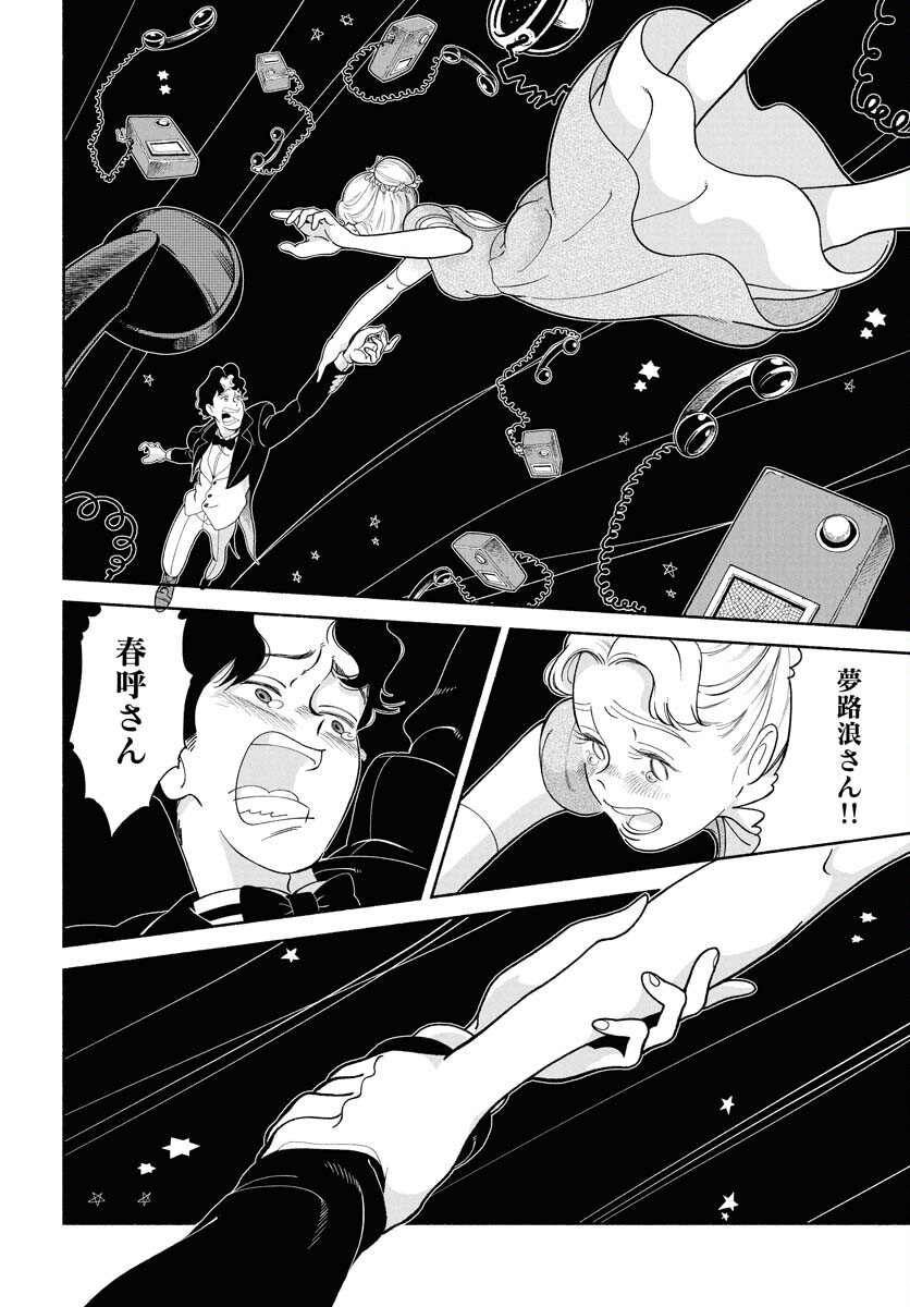 Parallel Leap Syndrome - Chapter 26 - Page 2