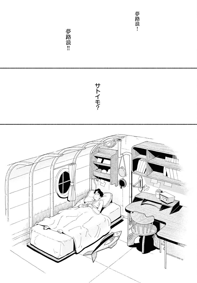 Parallel Leap Syndrome - Chapter 26 - Page 24