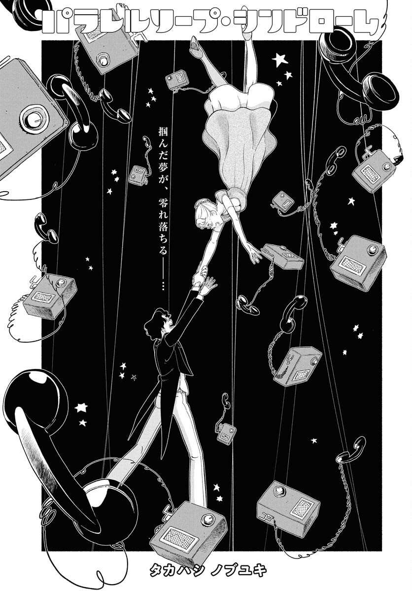 Parallel Leap Syndrome - Chapter 26 - Page 3