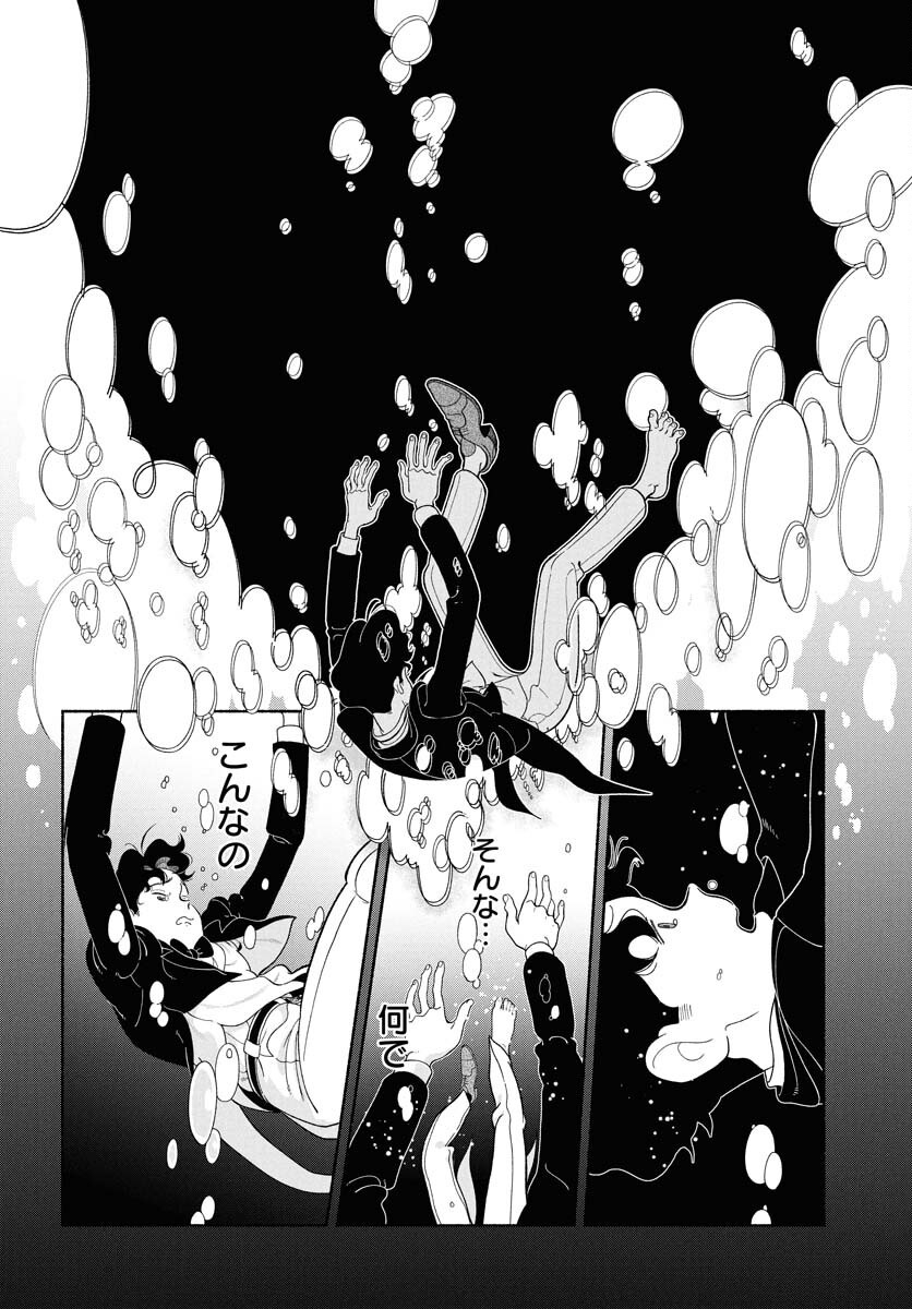 Parallel Leap Syndrome - Chapter 26 - Page 6