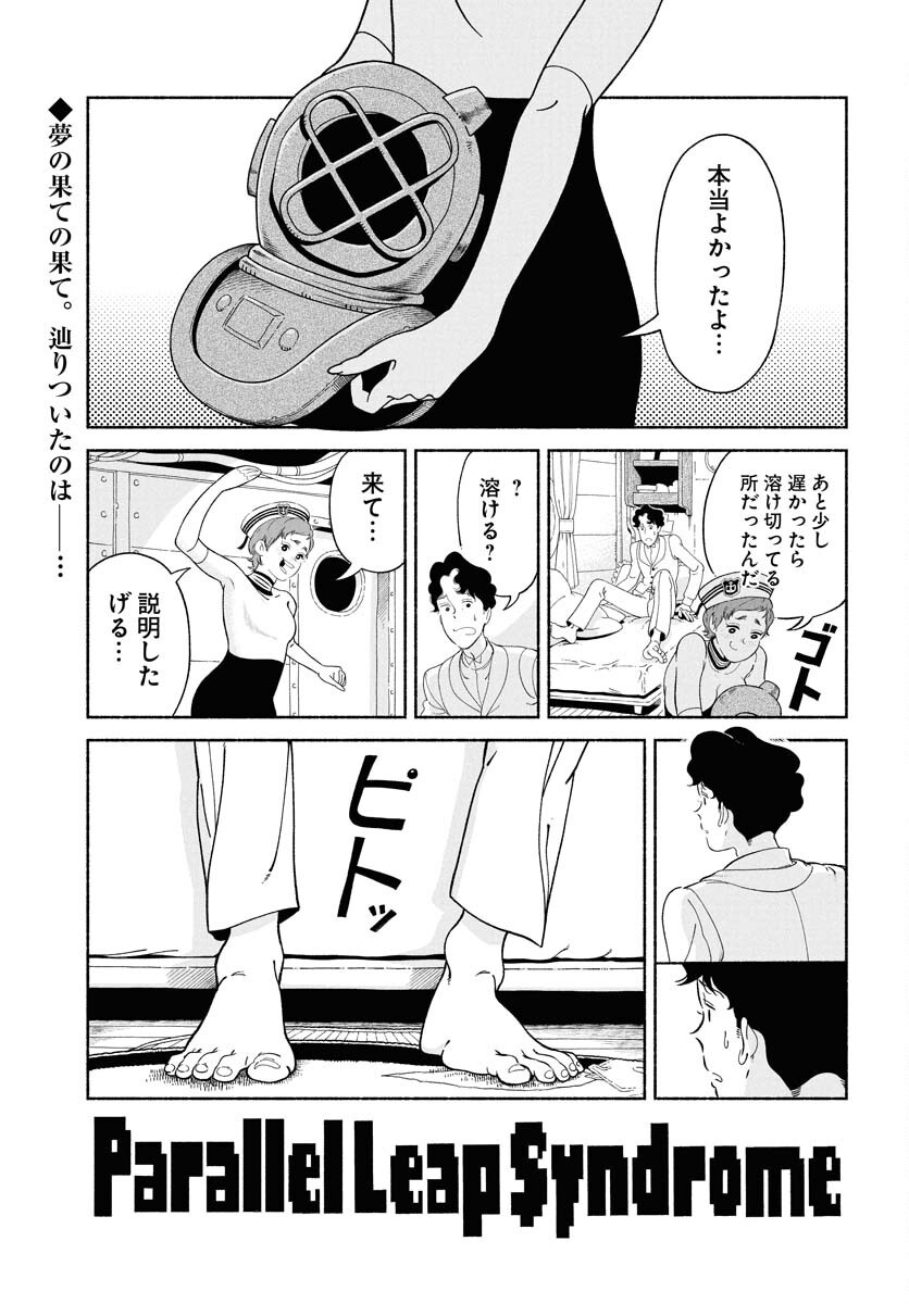 Parallel Leap Syndrome - Chapter 27 - Page 1