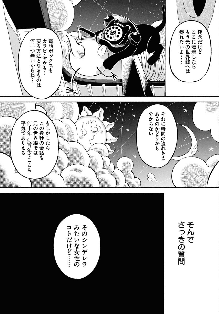 Parallel Leap Syndrome - Chapter 27 - Page 10