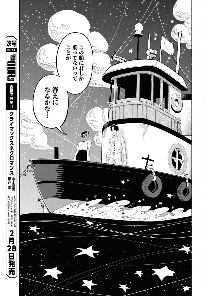 Parallel Leap Syndrome - Chapter 27 - Page 11
