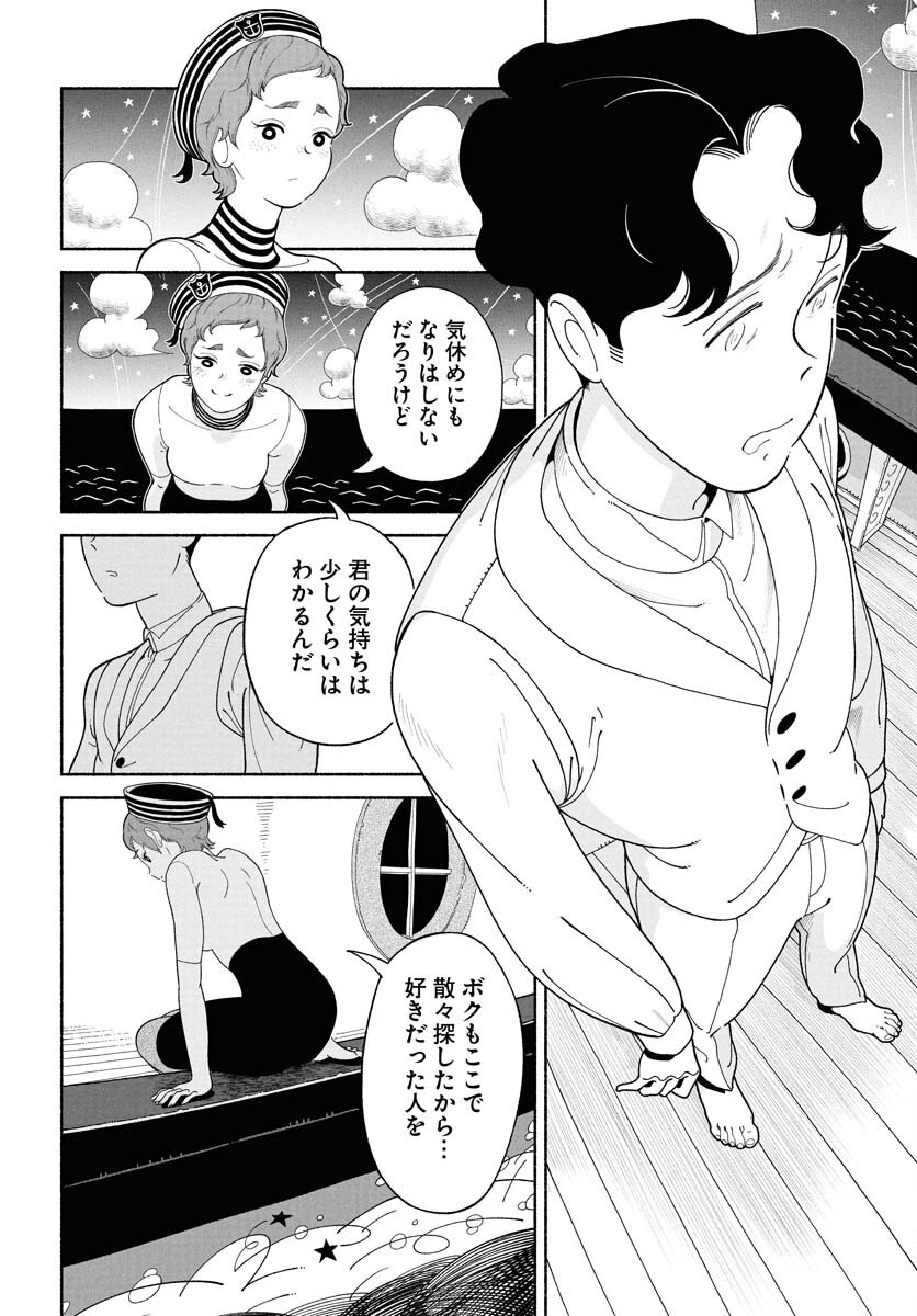 Parallel Leap Syndrome - Chapter 27 - Page 12
