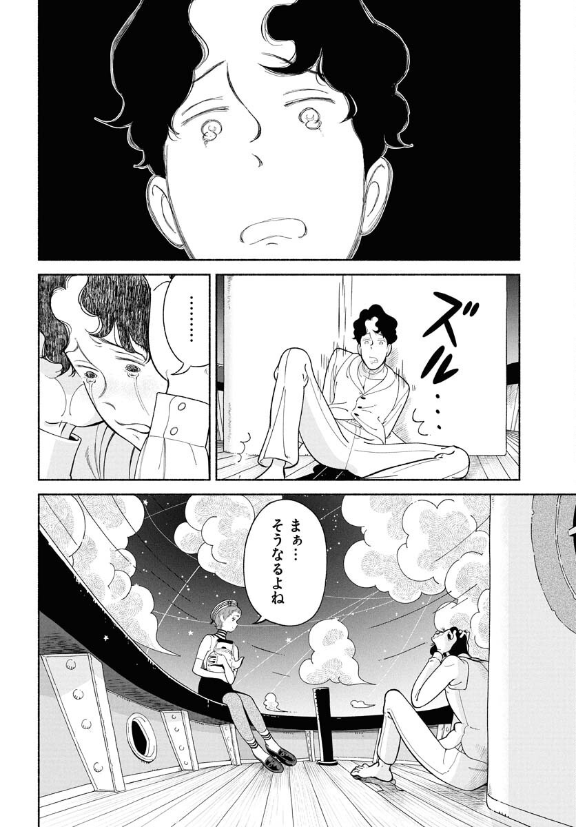 Parallel Leap Syndrome - Chapter 27 - Page 14