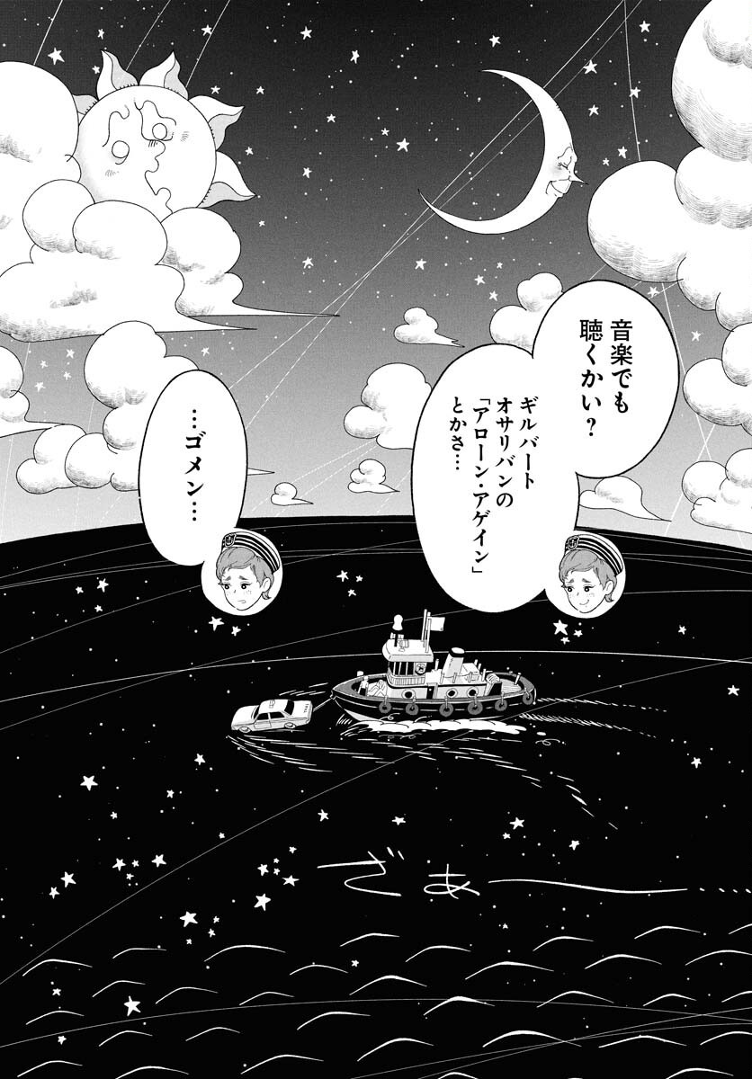 Parallel Leap Syndrome - Chapter 27 - Page 15