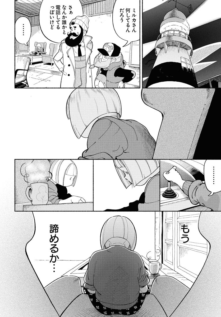 Parallel Leap Syndrome - Chapter 27 - Page 16