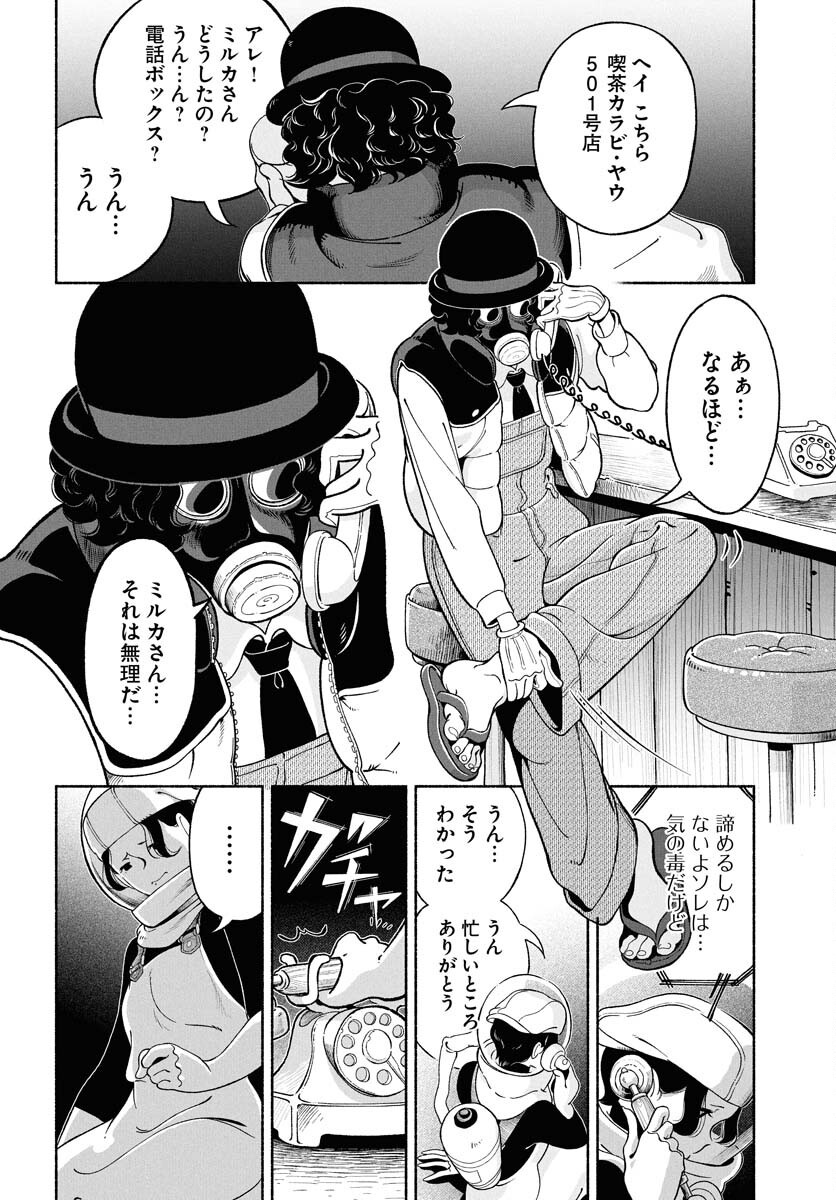 Parallel Leap Syndrome - Chapter 27 - Page 18