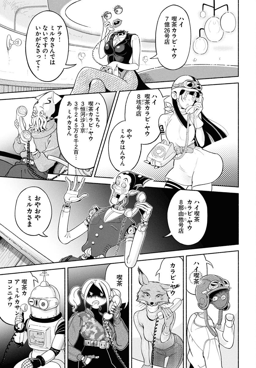 Parallel Leap Syndrome - Chapter 27 - Page 19