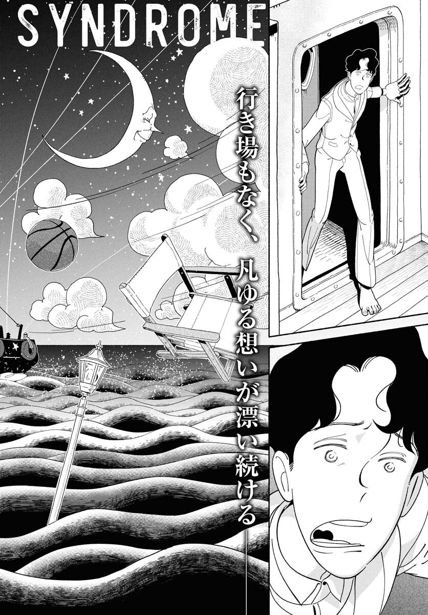 Parallel Leap Syndrome - Chapter 27 - Page 2