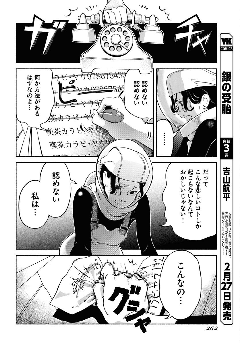 Parallel Leap Syndrome - Chapter 27 - Page 20