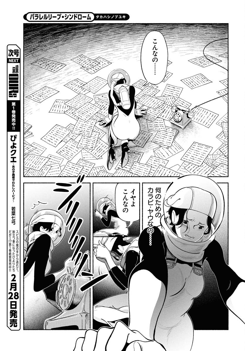 Parallel Leap Syndrome - Chapter 27 - Page 21