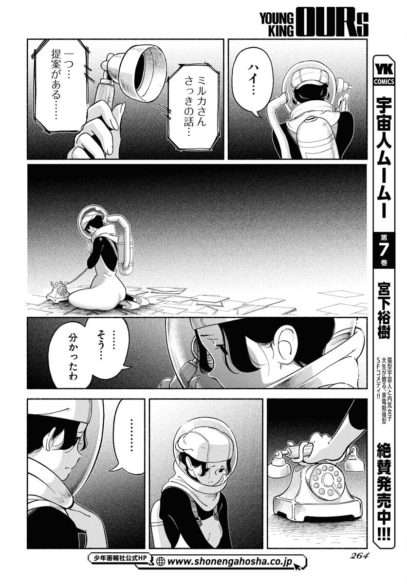 Parallel Leap Syndrome - Chapter 27 - Page 22