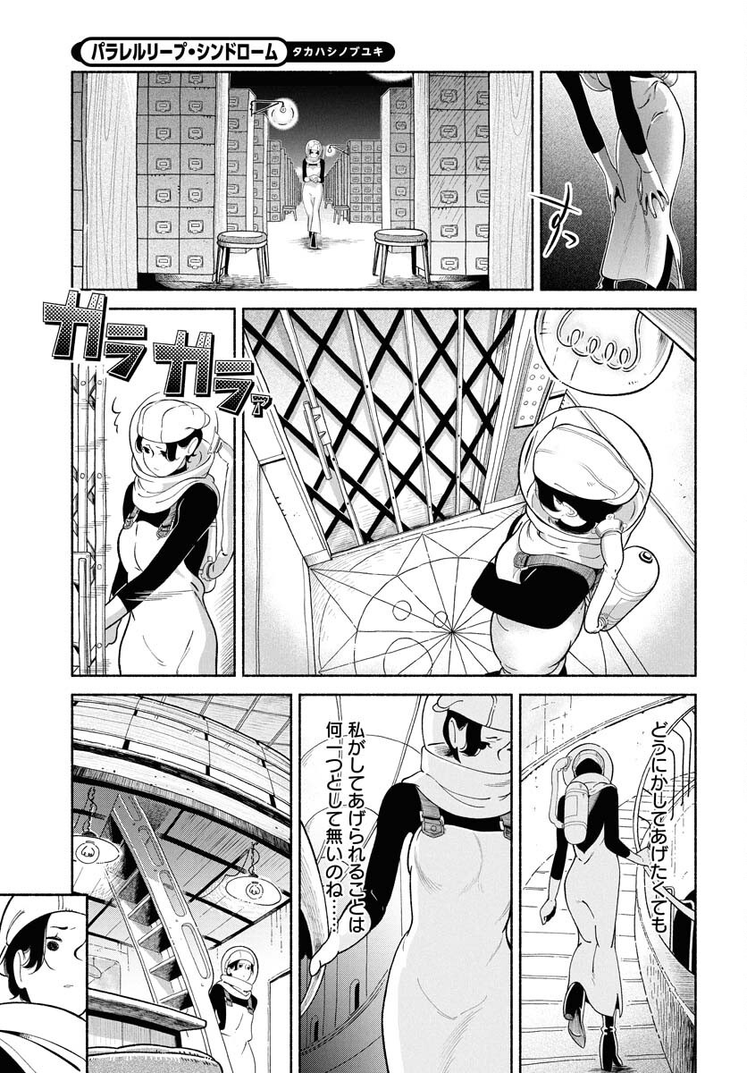 Parallel Leap Syndrome - Chapter 27 - Page 23