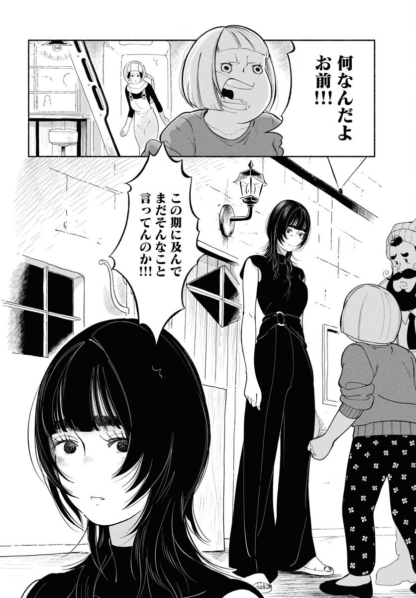 Parallel Leap Syndrome - Chapter 27 - Page 24