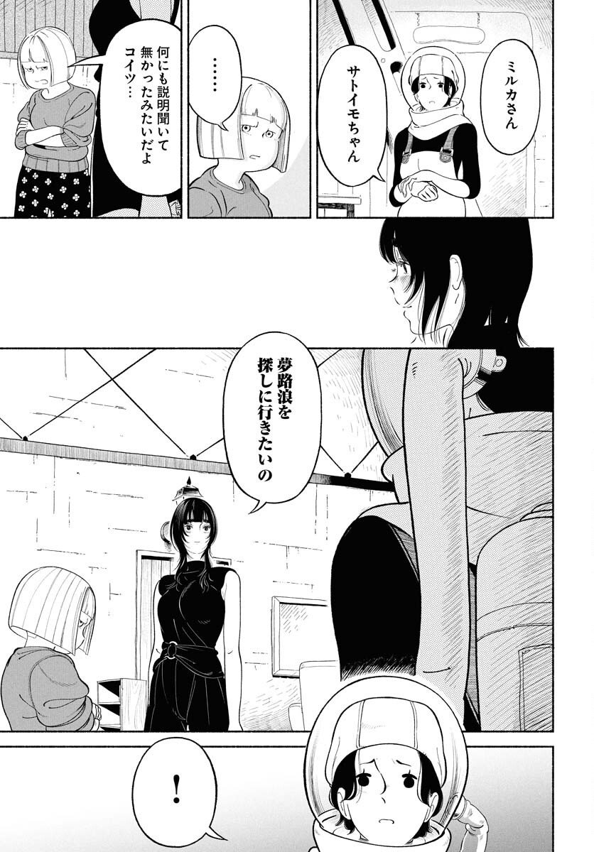 Parallel Leap Syndrome - Chapter 27 - Page 25