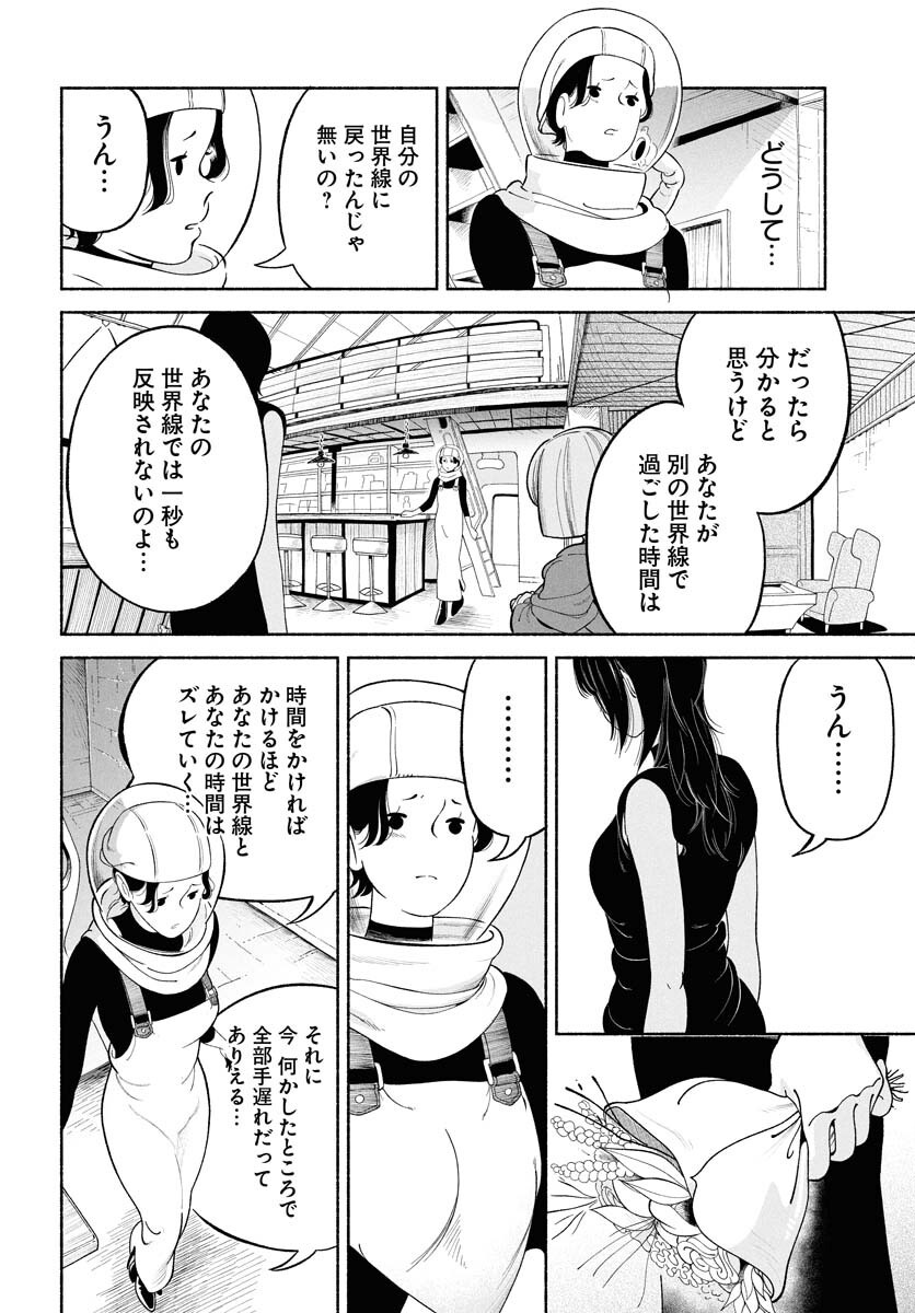 Parallel Leap Syndrome - Chapter 27 - Page 26