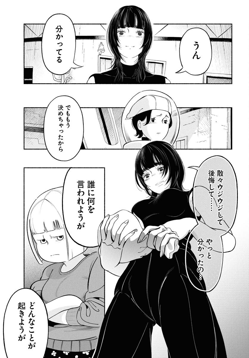Parallel Leap Syndrome - Chapter 27 - Page 27