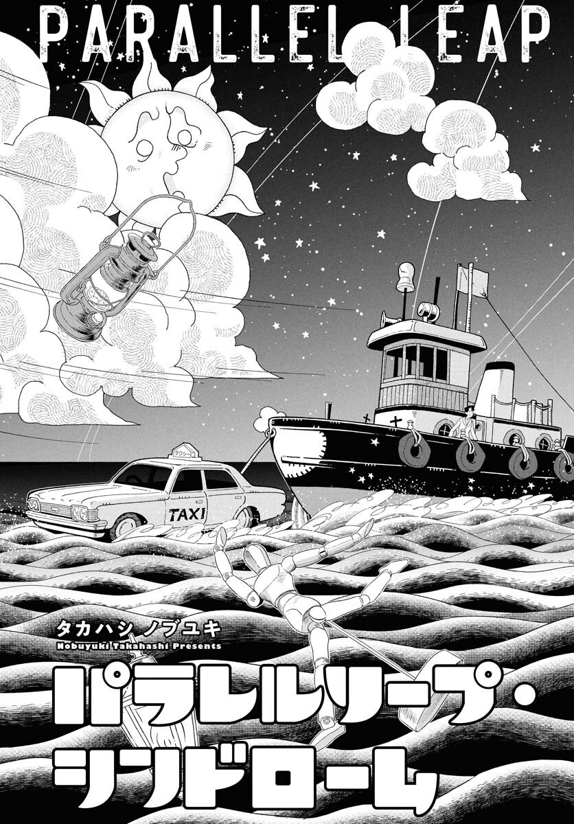 Parallel Leap Syndrome - Chapter 27 - Page 3
