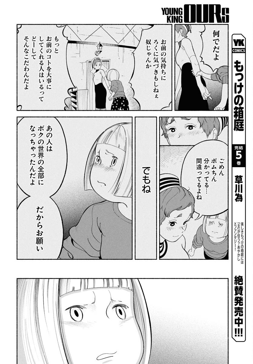 Parallel Leap Syndrome - Chapter 27 - Page 30