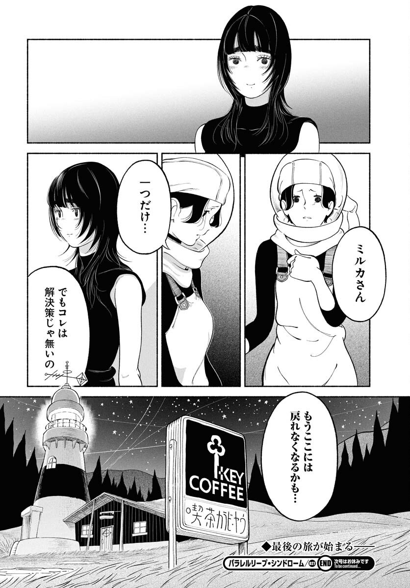 Parallel Leap Syndrome - Chapter 27 - Page 32