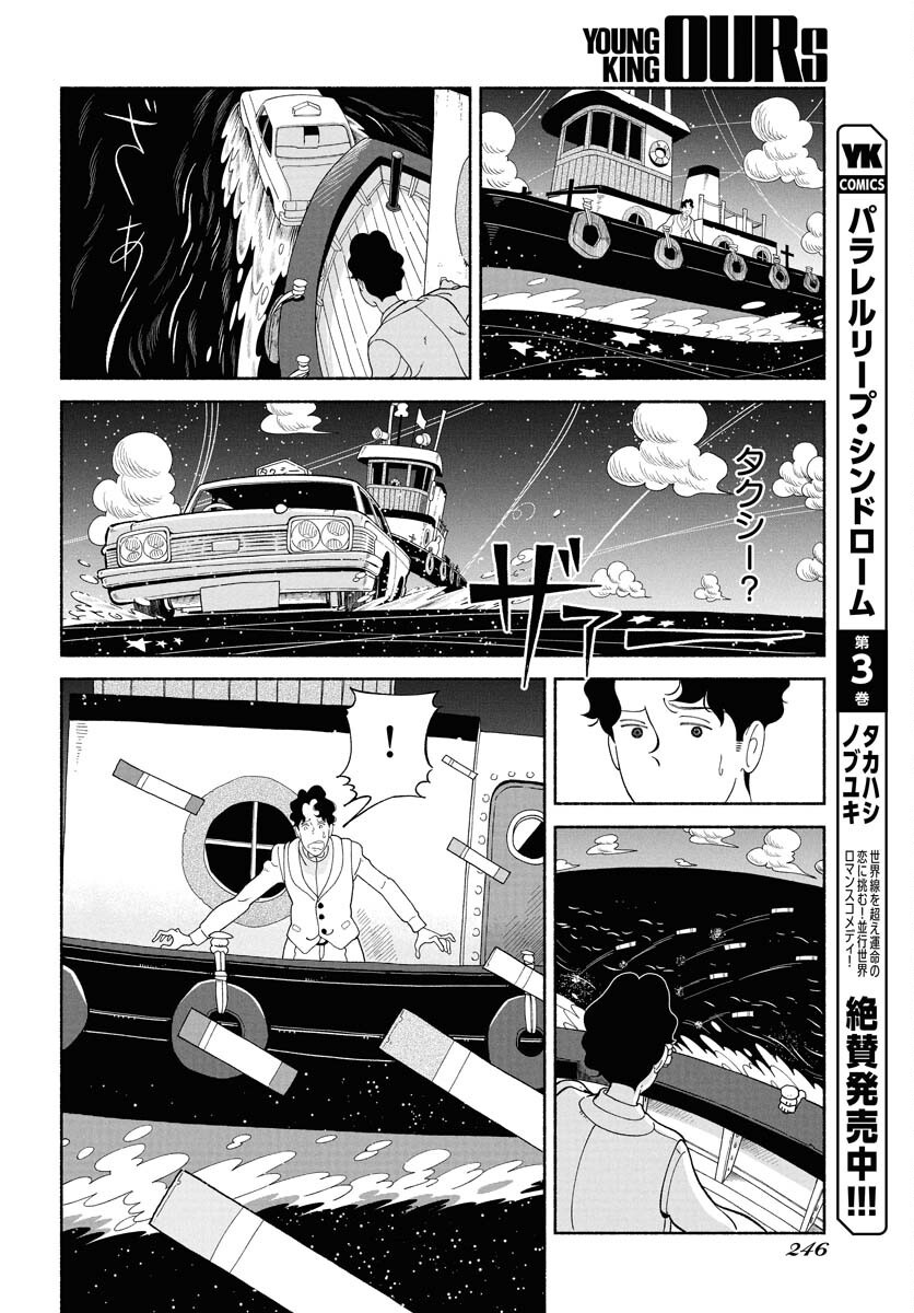 Parallel Leap Syndrome - Chapter 27 - Page 4