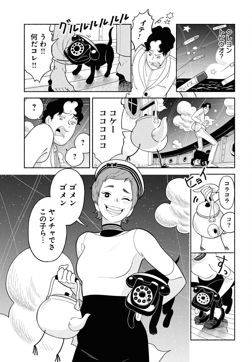Parallel Leap Syndrome - Chapter 27 - Page 5