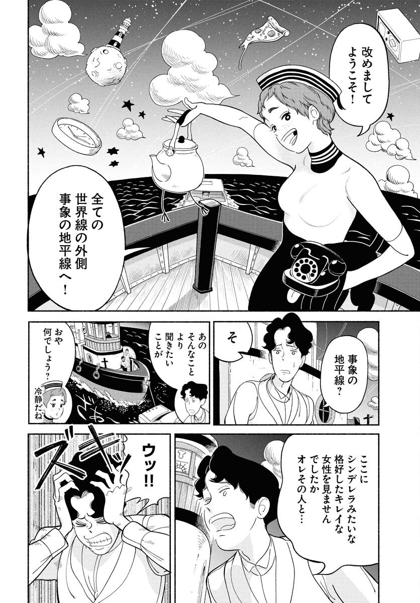 Parallel Leap Syndrome - Chapter 27 - Page 6