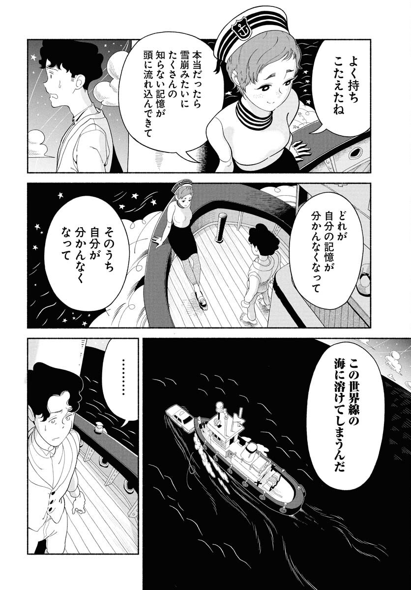 Parallel Leap Syndrome - Chapter 27 - Page 8