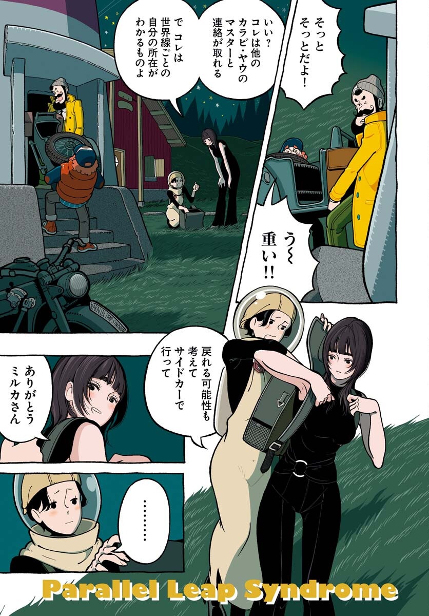 Parallel Leap Syndrome - Chapter 28 - Page 1