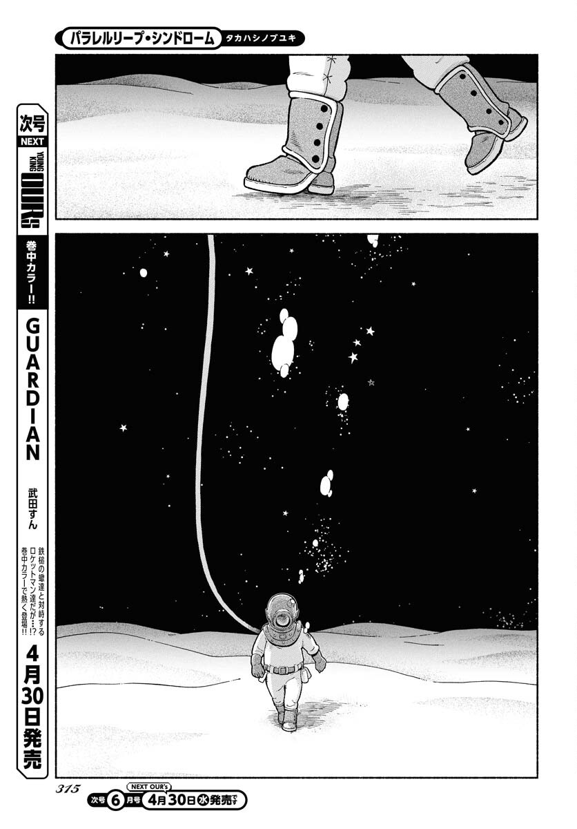 Parallel Leap Syndrome - Chapter 28 - Page 13