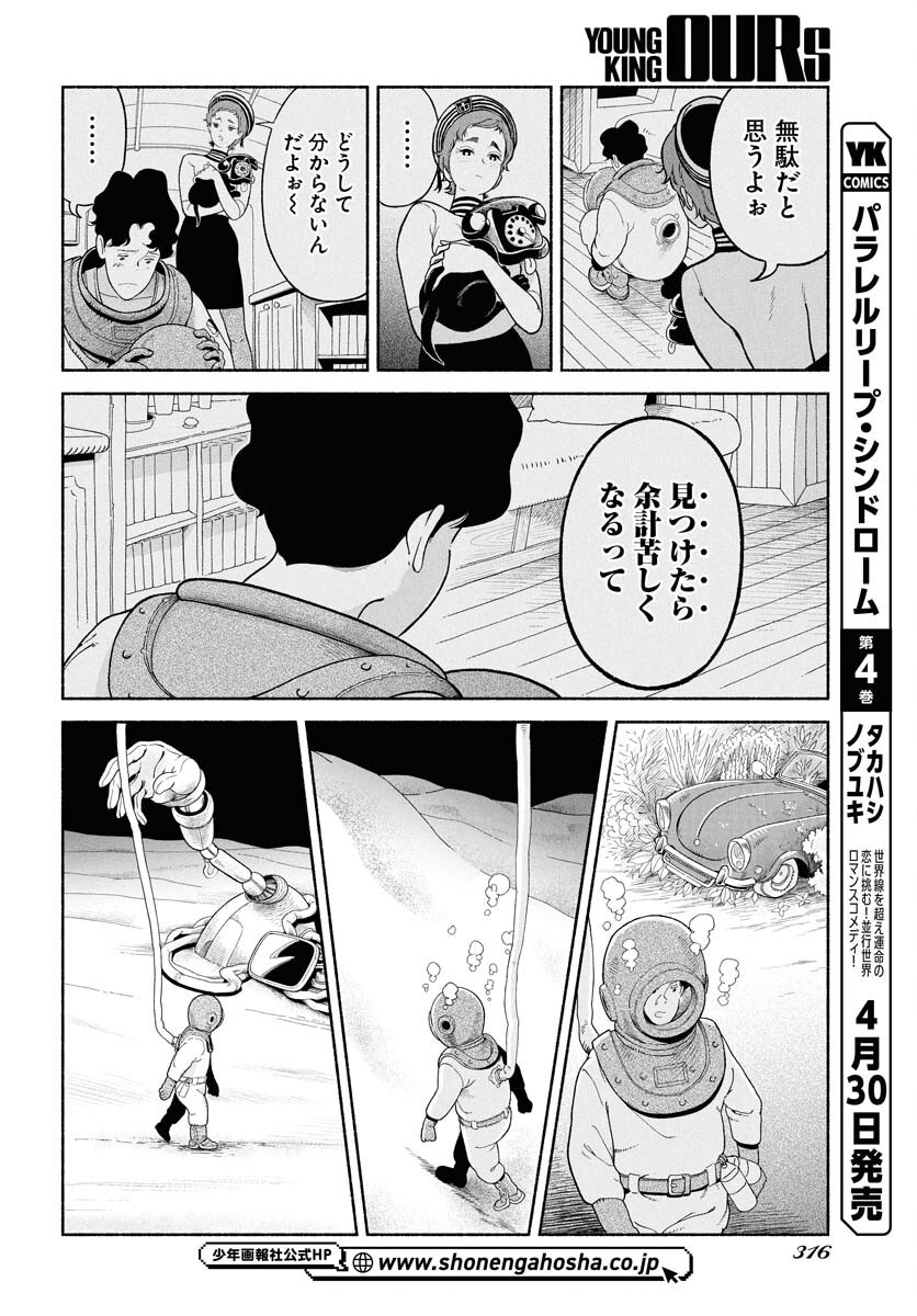 Parallel Leap Syndrome - Chapter 28 - Page 14