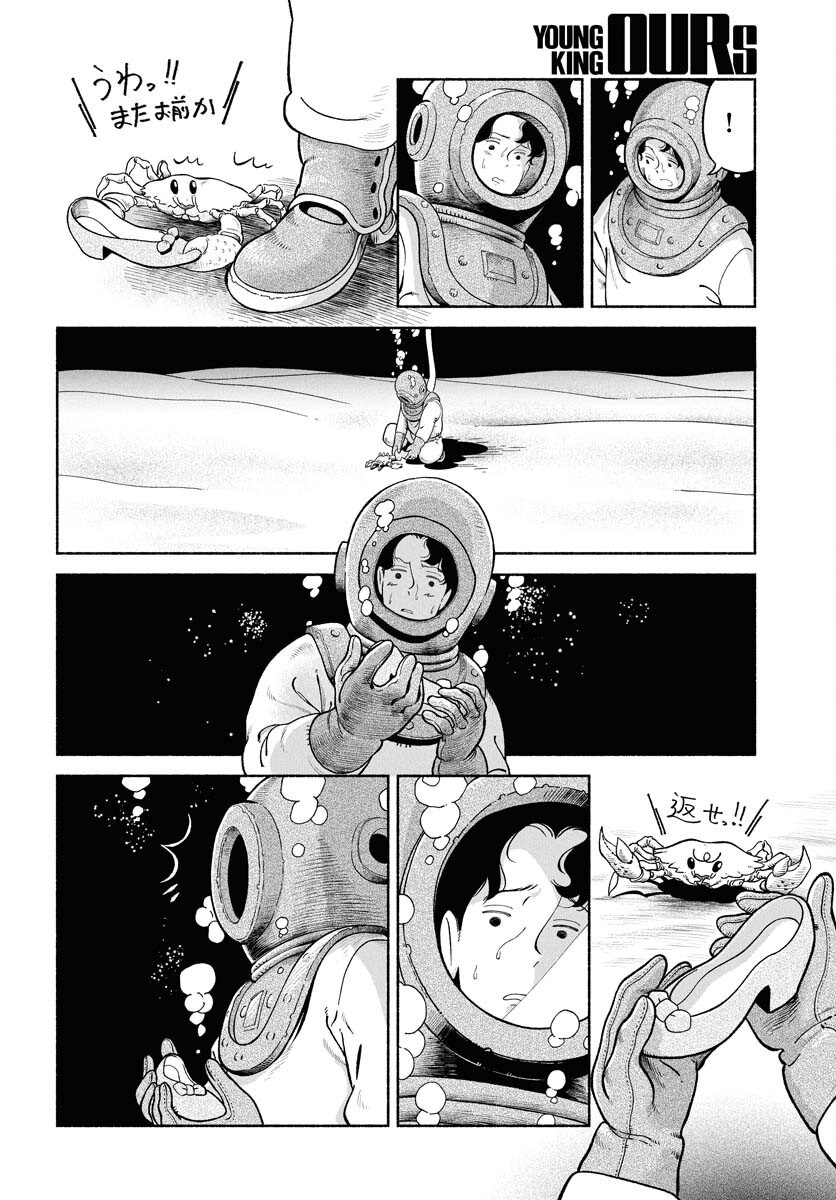 Parallel Leap Syndrome - Chapter 28 - Page 16